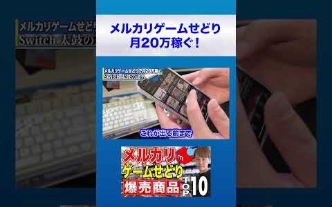 【太鼓の達人】メルカリゲームせどりで月20万稼ぐ！【中古せどり】