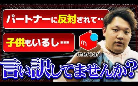 【せどり】家族に副業を反対されている人はこれを見てください。あなた、言い訳してませんか？