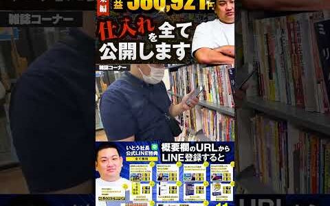 ↑今すぐフル動画を見る↑【580,921円利益出た】いとう社長利益商品仕入れシーンまとめ総集編27　