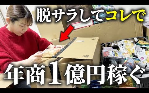 【せどり】ネット物販で脱サラ起業して年商1億円稼ぐ1日のせどりルーティン