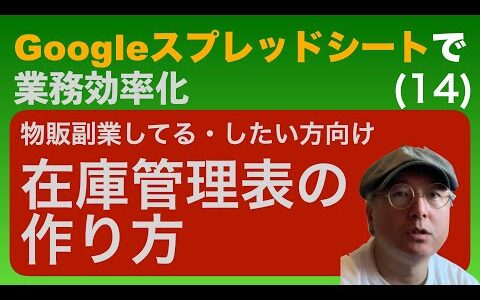 【物販の副業してる方向け】在庫管理表の作り方【Googleスプレッドシート×Google Apps Script】