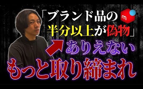 【メルカリ詐欺】ブランド品偽物だらけ出品されている中間違わずに買う方法