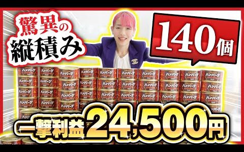 【初心者必見】食品せどりで＋10万稼ぐための超効率的リサーチ方法を徹底解説！