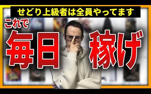 【真似して】せどりが劇的に稼げるようになった3つの習慣を公開します！稼げてない人は全員やって【せどり初心者】