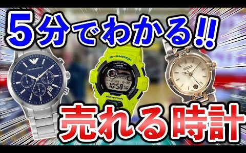 【せどり副業】 たった5分でわかる！時計の利益商品。メルカリで10万円稼ぐ方法