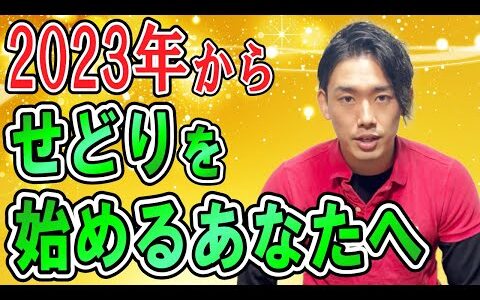 2023年せどりは稼げない？？せどり初心者に知っておいてほしい現実とは？