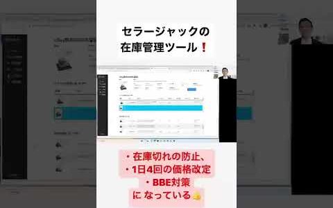 【越境EC/副業eBay輸出せどり】セラージャック在庫管理(SJIM)の解説【イーベイ】