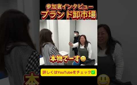 卸市場に参加してみたいけど、ちょっと不安…そんな方にぜひ見ていただきたい動画をアップしました