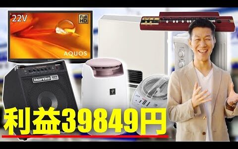 【こんなやり方あったの！？】リサーチ方法と利益商品85個を大公開！