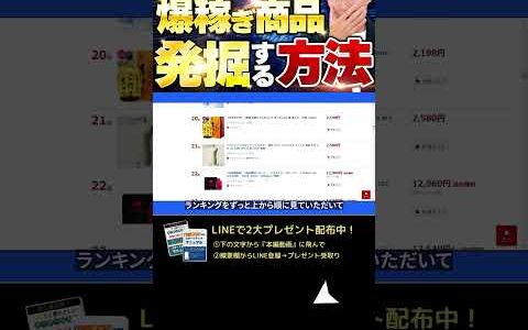 ↑今すぐフル動画を見る↑【保存版】電脳せどりで利益商品がバコバコみつかるリサーチ方法を大公開！15