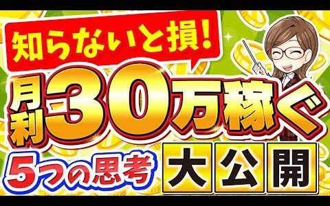 【せどりで稼ぐ】月30万稼ぐ人が意識している電脳せどりでライバルに差をつける５つの思考を徹底解説