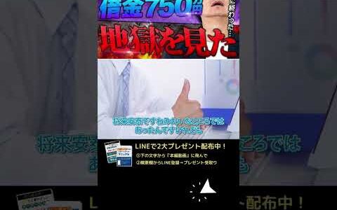 ↑今すぐフル動画を見る↑【地獄の日々】せどりを始めた時は借金750万円ありました・・・2