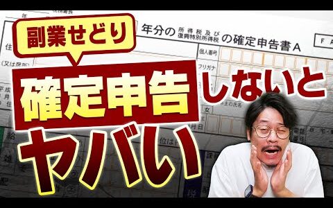 副業せどりで確定申告は必要？するべきかしなくていいかの基準を教えます【物販総合研究所】