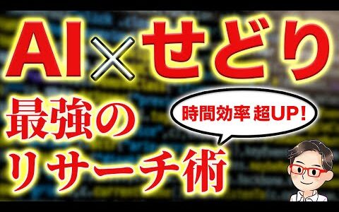 AIを使った新しいせどり術を解説【ChatGPT】【Gemini】