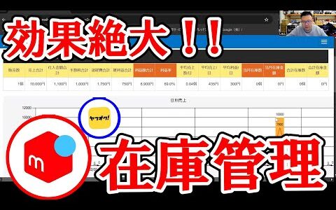 時短に効果絶大！！メルカリとヤフオク販売で中古せどりしている方向けのおすすめ在庫管理ツール！！【メルカリ】【ヤフオク】【即売れ中古せどり】