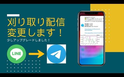 【Amazon刈り取り】LINE刈り取り配信からテレグラム刈り取り配信になります。