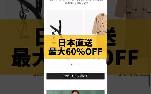 日本よりブランド品が安く買える海外サイトベスト3