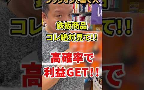 副業で稼ぎたいならブックオフにあるこの鉄板商品を絶対見て！！高確率で利益GETできる可能性大！？【本せどり】【古本せどり】【中古せどり】