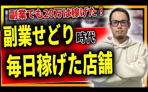 【初心者でも余裕】副業せどり時代に毎日通って稼ぎまくった店舗を公開します！！副業勢は真似してみて！【せどり初心者】