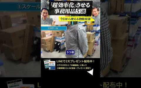 ↑今すぐフル動画を見る↑【せどり】今すぐ使って！物販を【超効率化】させる事務用品を紹介します。4