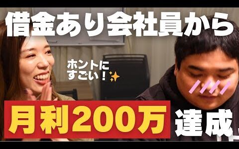 せどり物販で月収200万になるまでにバイナリーやネットワークビジネスで借金も。