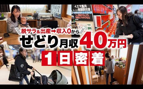 【せどりで月収40万】子育てママが店舗仕入れで稼ぐ秘訣を徹底解説！