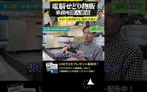 ↑今すぐフル動画を見る↑【大公開】せどりとメーカー卸で独立！年商5億の事務所初公開します！5