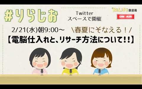 【春夏にそなえる！】電脳仕入れと、リサーチ方法について❢❢｜オンライン古着販売サロン りらいふ チャンネル