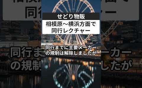 せどり物販 相模原から横浜方面で同行レクチャー