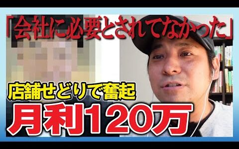 最高月収120万！脱サラしてせどり・物販で見つけた新しい生き方