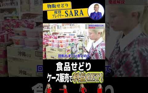 食品せどり　ケース販売で利益GET！