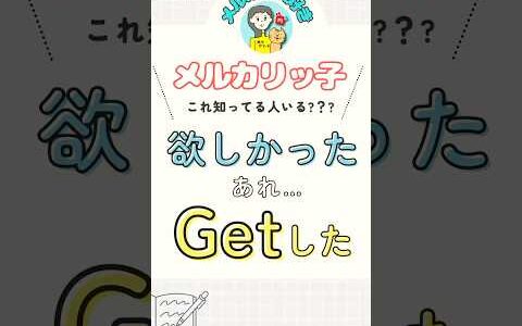 メルカリ関係ない話！でも、、これテンション爆上がりしたから、インスタ100投稿記念の投稿にした。