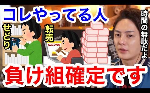 【青汁王子】副業で「せどり」「転売ヤー」をやるのは正直オススメできません。それよりも●●をやった方がいいと思います。