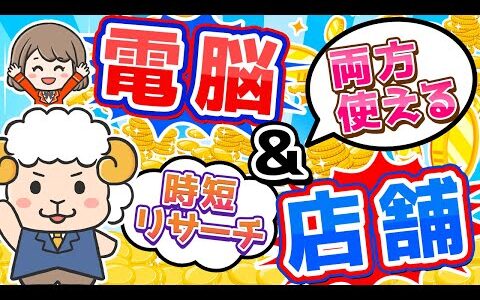 【超時短】店舗・電脳仕入れを効率化！食品せどりのリサーチ大公開！