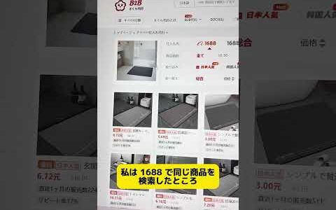 珪藻土の滑り止めマット、価格が本当に大きく異なる！