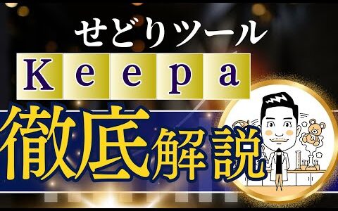 せどりツールKeepa グラフ徹底解説