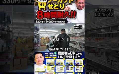 ↑今すぐフル動画を見る↑【8時間耐久】せどりキンブル4店舗 ノーカット / 330円→9980円が売れた！6