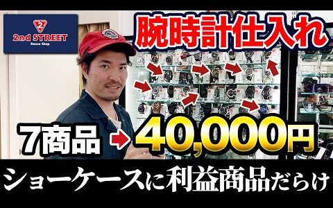 【店舗せどり】日利77,500円のリアルな仕入れを大公開！プロのオールジャンル仕入れに完全密着！