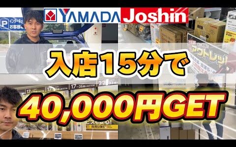 【廃盤家電が熱い！！】入店たったの15分で見込み利益4万円！！利益商品全公開！！