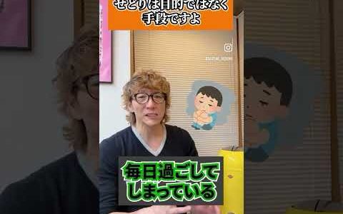 せどりは目的ではなく手段