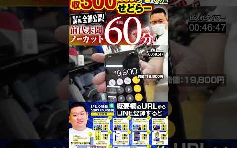 ↑今すぐフル動画を見る↑【ノーカットせどり仕入れ】ブックオフせどり攻略法を全て公開【売れた商品も全部公開】33　