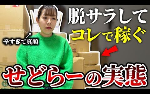 【せどりで独立】1日で4万円利益！年商1億円を稼ぐせどりルーティン