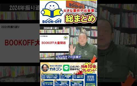 ▼▼今すぐ本編動画を見る▼▼2025年、本せどりで稼ぎたい人は必ず見て下さい！！【本せどり】【古本せどり】【中古せどり】