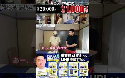 ↑今すぐフル動画を見る↑突撃隣のせどりハウス！家賃20,000円のボロアパートからせどりで年収1,000万円！17　