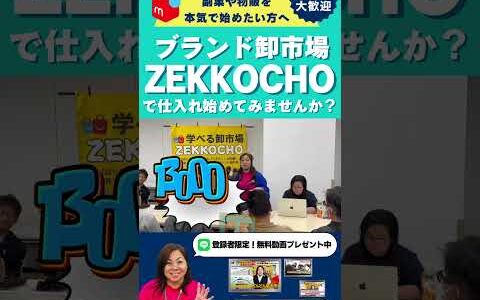 【メルカリ イーベイ】 物販はじめるなら安く仕入れなきゃ意味がない！卸市場から直接仕入れ始めませんか？