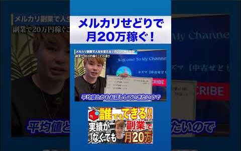 副業で月20万円稼ぐ価値とは？【中古せどり】