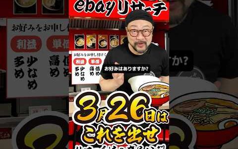 【ebay輸出リサーチ】3月26日商品公開！ライバルが少なくて利益がとれる商品を教えます！丸パクりOK。仕入れ先も公開中。 輸出 初心者 リサーチ