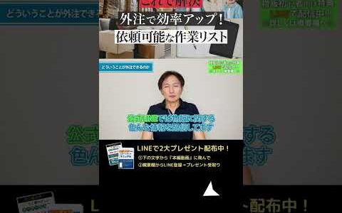 ↑今すぐフル動画を見る↑【副業】外注でせどりの効率をアップ！せどらーが依頼可能な作業リスト７