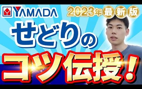 【副業せどり】最強店舗ヤマダの稼ぎ方を徹底解説！