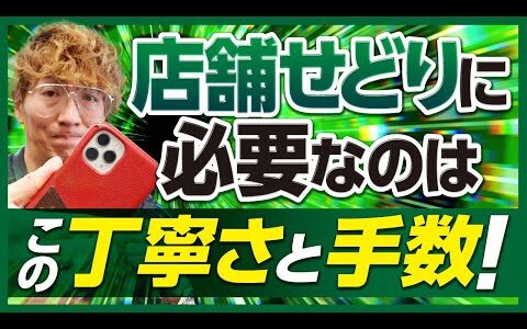 店舗せどりに必要なのは丁寧さと数！！